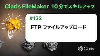 FTPファイルアップロード（10分でスキルアップ） [upl. by Root]