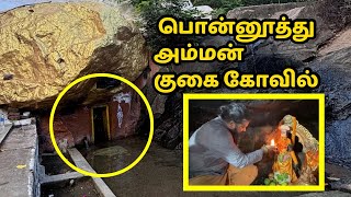 Powerful Cave Temple in Coimbatore  Ponnuthu Amman [upl. by Kameko125]