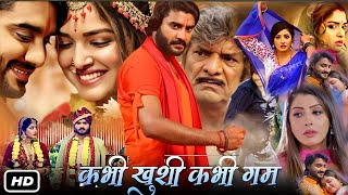 Chintu Pandey Ke Film । Kabhi Khushi Kabhi Gam। Amarpali Dubey। Bhojpuri Film। Sanchita B। Fact [upl. by Sung841]