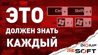 Все Горячие клавиши Windows 10 которые облегчат жизнь [upl. by Rosina474]