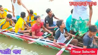 ৰংগিলা ভাবি আমাৰ মনেৰি মুতন।।চন্দযান ৩।।নাওৰ জাৰি গান।।বিচ্ছেদবাংলা১০jari gaanBicsed Bangla Tein [upl. by Oironoh]