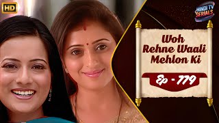 वो रहने वाली महलों की  Full HD Ep 779  Woh Rehne Waali Mehlon Ki  Hindi TV Serial  Family Show [upl. by Nawad]