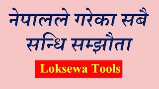 नेपालले विभिन्न देशहरु सङ्ग गरेका सन्धी सम्झौता॥ Full Note॥ loksewatools PSC ॥ Gknotes॥ [upl. by Naujik]