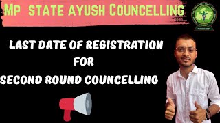 Mp State Second round registration last date 🙏🙏  Mp ayush councelling [upl. by Arrak304]