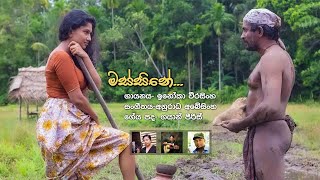 මස්සිනේ Massine Inoka Weerasinghe Official Music Video [upl. by Preciosa]