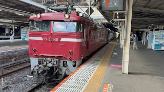 E235系1000番台J–40編成新津配給EF81–140号機牽引力強い汽笛を鳴らして大宮駅発車 [upl. by Chanda]