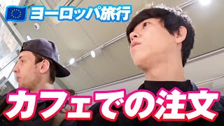 【日常英会話】カフェでの注文｜ヨーロッパ旅行編 [upl. by Yt]