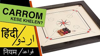 Carrom Board Kaise Khela Jata Hai  How To Play Carrom in Hindi and Urdu  कैरम बोर्ड कैसे खेलें [upl. by Stoughton]