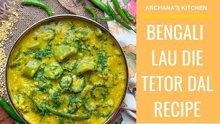 Bengali Lau Die Tetor Dal Recipe  Karela Dal  North Indian Recipes by Archanas Kitchen [upl. by Stahl]