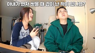 남편에게 한 번도 물어본 적 없는 19금 질문들을 해보았습니다🔞ㅋㅋㅋㅋ [upl. by Zebadiah]