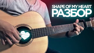 SHAPE OF MY HEART  ПОТЯНЕТ ДАЖЕ НОВИЧОК [upl. by Perle]