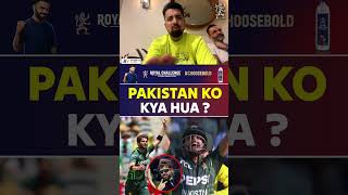 PAKISTAN KO KYA HUA pakistanvsaustralia babarazam mohammadrizwan [upl. by Buderus]