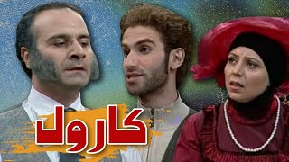 تله تئاتر کارول  Tele Theater Carol [upl. by Adnana]