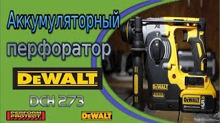 DeWalt обзор аккумуляторного перфоратора DCH 273 [upl. by Anabella264]