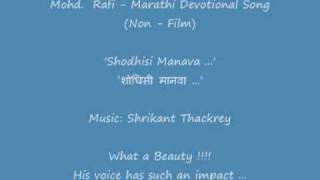 Mohd Rafi  Marathi Song  शोधिसी मानवा  Shodisi Manava [upl. by Ainitsirk]