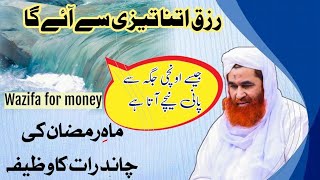 Ramzan Ka Wazifa  Rohani Wazifa Madani channel  Wazifa For money [upl. by Twum]