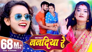 SHILPI RAJ  ननदिया रे  New Bhojpuri Song 2021  Vijay Chauhan  Nanadiya Re  Toshi Dwivedi  GMJ [upl. by Klecka]