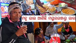 ମନୁ ଭାଇ ଆଣିଛି ମୟୁରଭଞ୍ଜରୁ ଭାର l Gouranga Nayak Odia Vlogs [upl. by Ellynad518]