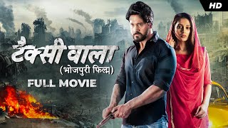 Taxiwala टैक्सीवाला  Yash  Mimi  Bhojpuri Film  YT Chhobighor  SVF Movies [upl. by Schaper]