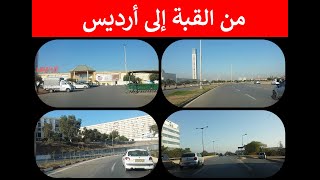 🇩🇿🌳🛒🏬 تحويسة🚗من القبة🌳إلى أرديس [upl. by Kolosick135]