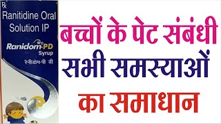 Ranidom pd syrup uses benifits and side effectsbest review of ranidom pd syrup in hindi [upl. by Ede]