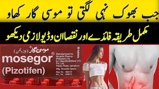 Mosegor tablet uses بھوک کی کمی کو پورہ کرو پتلا جسم موٹا کرو mosegor tablet side effect in urdu [upl. by Adine678]