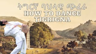 quotትግርኛquot How To Dance Ethiopian Traditional quotTigrignaquot Tutorial [upl. by Koller]