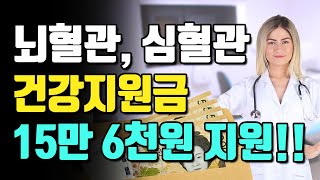 정부에서 15만 6천원을 지원해줍니다 단돈 3만 9천원에 뇌질환 심장질환에 대한 심층건강진단을 받을 수 있습니다 [upl. by Lillywhite256]