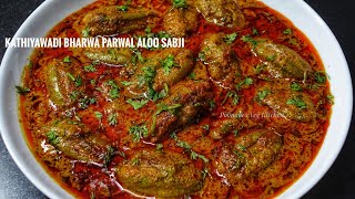 Kathiyawadi Dhaba Style Bharwa Parwal Sabji  Stuffed Parwal Recipe  How to make Bharela Parwal [upl. by Ahsenroc]