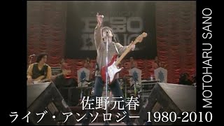 佐野元春「ライブ・アンソロジー 19802010 」 [upl. by Nytsyrk]