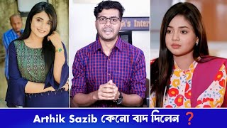 arohi amp Nazia কেনো বাদ [upl. by Sidalg]