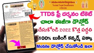 How to download TTD special entry and free darshan ticketHow to download TTD Darshan ticket Telugu [upl. by Luana1]