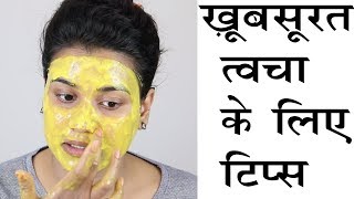 3 Tips for Beautiful Skin Hindi [upl. by Lock]