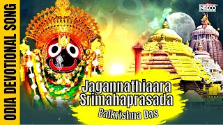 Jagannathiaara Srimahaprasada  Odia Devotional Song  Jagannath Bhajan  Bhikari Bal [upl. by Seel778]