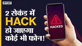 Mobile Phone Hack Trick से बच कर रहना  How Scammers Hacking Mobile in 2021  Hacking Trick  Hindi [upl. by Ikceb]