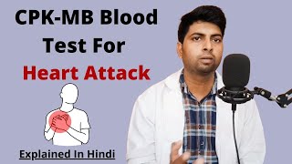 CPK MB Test In Hindi II Creatine Phosphokinase test II Blood test for Heart Attack [upl. by Akiram]