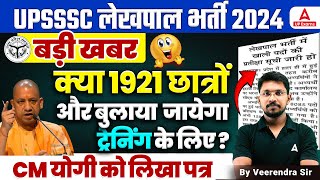 UP Lekhpal New Vacancy 2024  UPSSSC Lekhpal Latest News  UP Lekhpal New Vacancy 2024 Kab Aayega [upl. by Mensch]