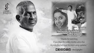 Un Paarvaiyil Oraayiram Male Song  Amman Kovil Kizhakkale  Ilaiyaraaja  KJYesudas [upl. by Hertha]