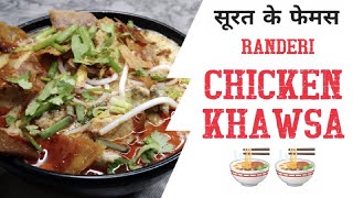 Khawsa recipe  सूरत के स्पेशल रांदेरी चिकन खावसा  Surti Randeri chicken khawsa  Zaika India ka [upl. by Mills160]