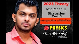 2023 Test paper 1 Discussion part 5 [upl. by Ellevehc]