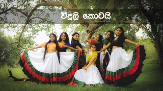 Viduli Kotai Dance Cover By Thri Tha Dancing Group  විදුලි කොටයි [upl. by Outlaw]