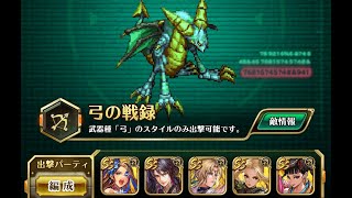 「ロマサガRS」追憶の幻闘場 メガリスドラゴン 弓 [upl. by Haim153]