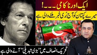 SHOCKING Imran Khan to get a BAD NEWS Today  PTI is going to CHANGE soon  Mansoor Ali Khan [upl. by Moazami176]