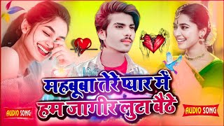 Mehbooba💔 Tere Pyar Mein  न्यू सॉन्ग सबसे दर्द भरा 2024 new ghazal😭 new trending song 🎵 [upl. by Gabriel]