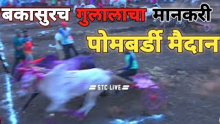 बकासुर आणि लखन गुलालाचे मानकरी  bailgada sharyat live  live bailgada sharyat  bakasur [upl. by Gnoc700]