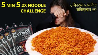 SPICY CURRENT NOODLE CHALLENGE  EATING 5 PACK CURRENT 2X SPICY NOODLE  NEPALI MUKBANG [upl. by Magnolia]