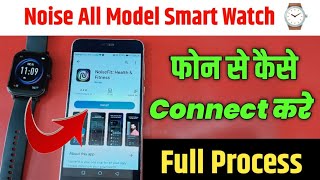 Smartwatch Ko Phone Se Kaise Connect karen 🔥 Noise Smart Watch Connect Karne Ka Full Process 2024🔥 [upl. by Loginov]