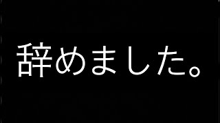 皆様へ大事なご報告 [upl. by Niras204]