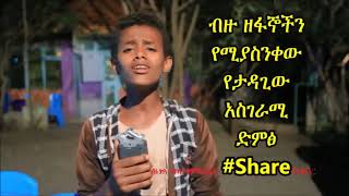 best Ethiopia music vocal [upl. by Cathrine]