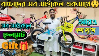 New cycle price in Bangladesh 2024🚴New cycle price in bd🚴RockriderveloceBaby cycle price in bd [upl. by Hannon]